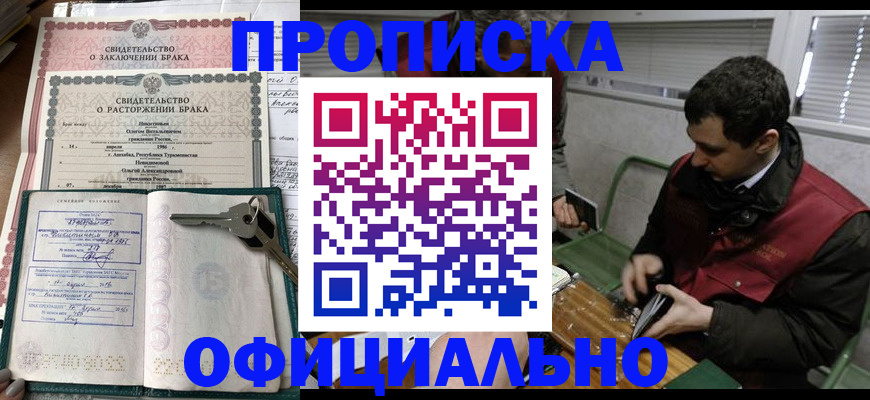 прописка штамп в Баксане