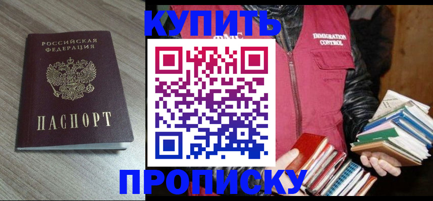 прописка регистрация в Баксане
